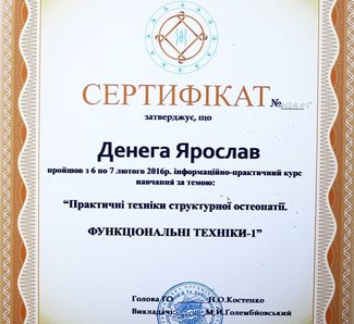 Практиеские техники структурной остеопатии