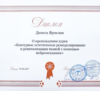 Контурное эстетическое ремоделирование и ревитализация тканей с помощью нейромеханики