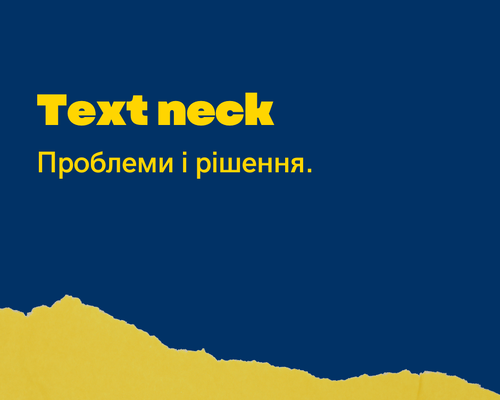 Комп'ютерна шия або 27 кілограм клопоту. Проблеми і рішення.